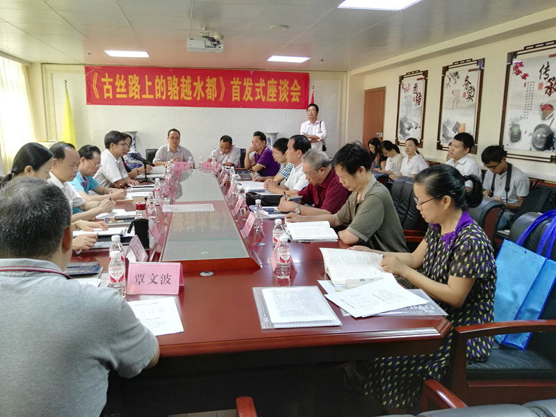 《古丝路上的骆越水都》首发式座谈会.jpg